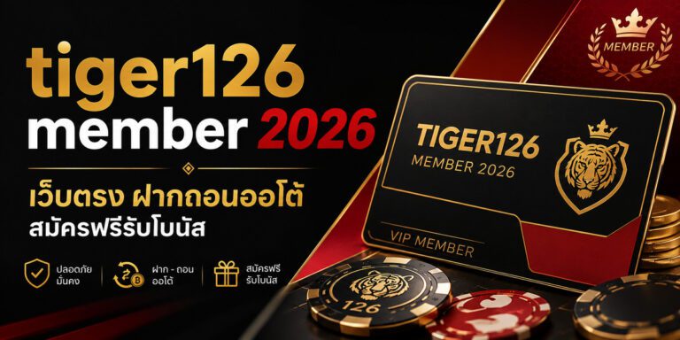 tiger member
