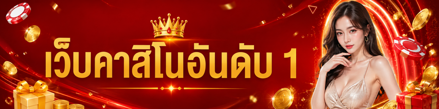 tiger126 เว็บอันดับ 1